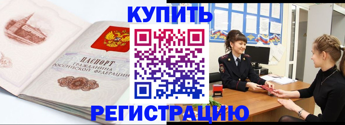 регистрация в Бердске