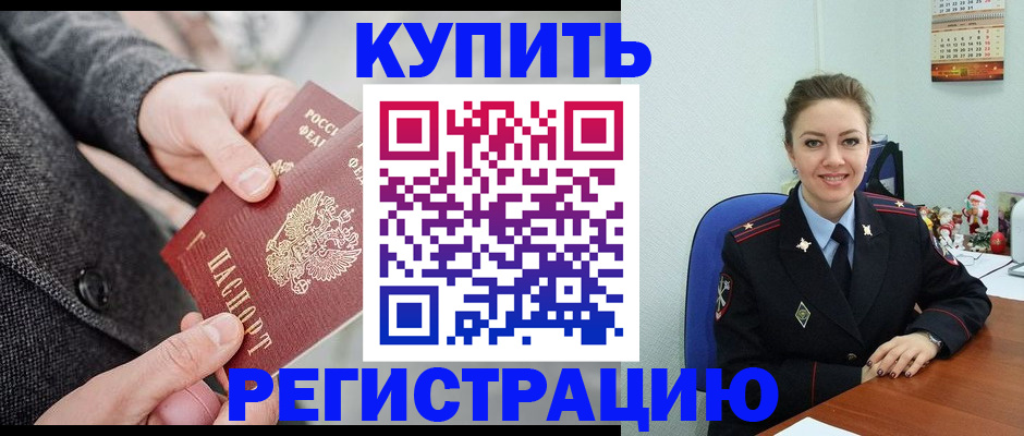 прописка иностранных граждан в Бердске