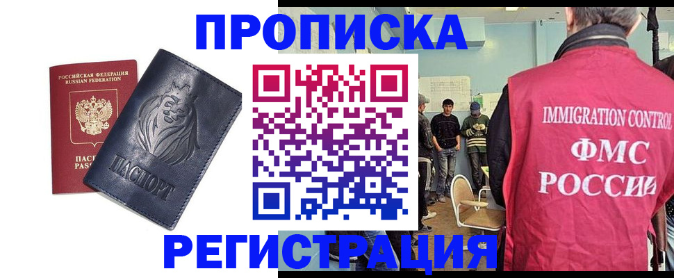 прописка для военкомата в Бердске