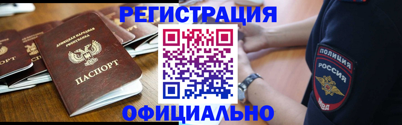 прописка паспорт в Бердске